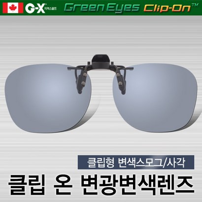 클립온 클립형 변색 선글라스/편광렌즈/스포츠선글라스/일본산고급렌즈 리뷰후기