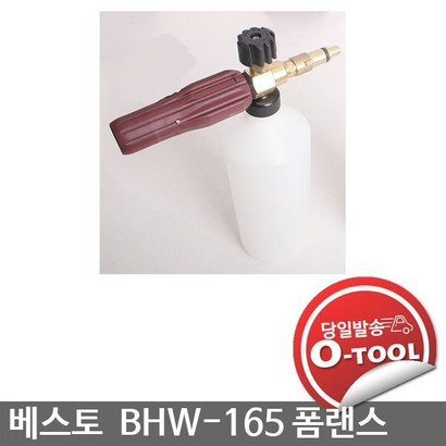 한도고압세척기 베스토 BHW-165