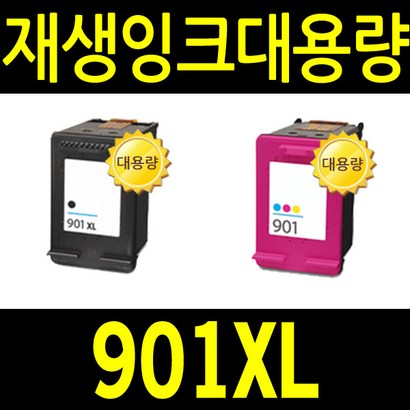 H 901X 대용량 재생잉크 비정품잉크