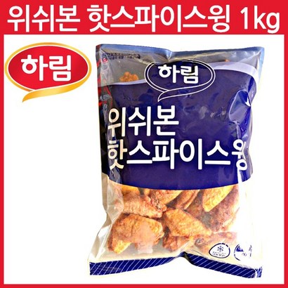 하림 위쉬본 핫스파이스윙 리뷰후기