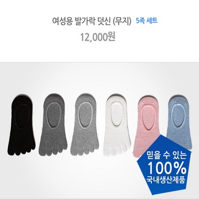 여성 발가락덧신 리뷰후기