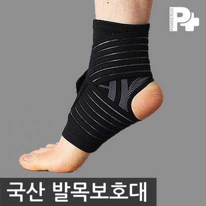 파워플러스 발목보대 리뷰후기
