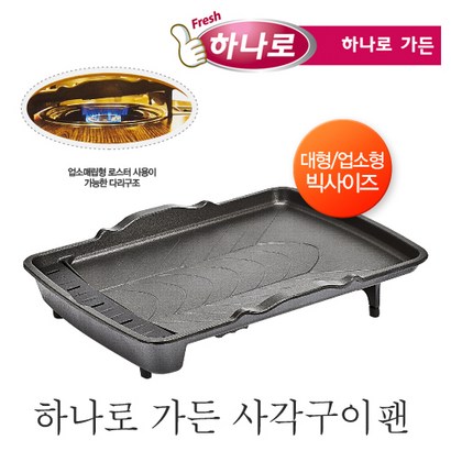 하나로 가든사각 구이팬