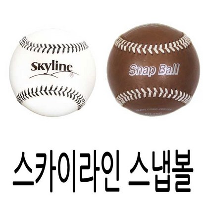 스카이라인 스냅볼 야구공 NS-300 리뷰후기