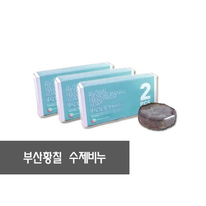 부산 황칠 수제비누