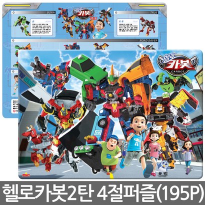 새샘 헬로카봇 퍼즐2