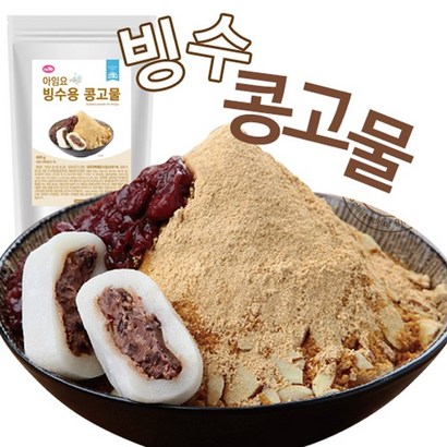 아임요 빙수용 콩고물