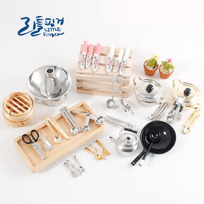 리틀핑거 미니어쳐 주방집기 조리도구