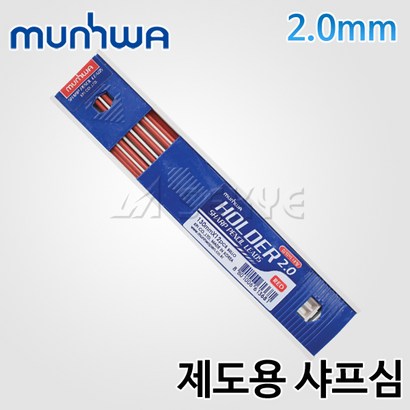 문화 제도용샤프심 적색 2 샤프심