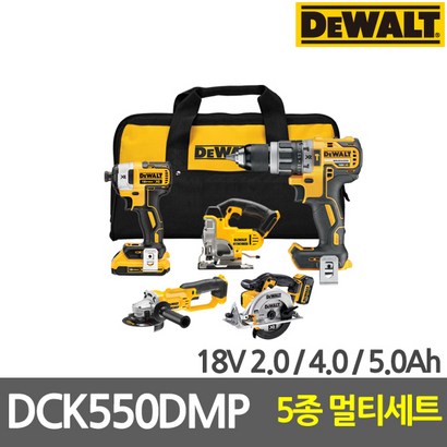 디월트 DCK550D 18V 20 40 50Ah 멀티 콤보세트