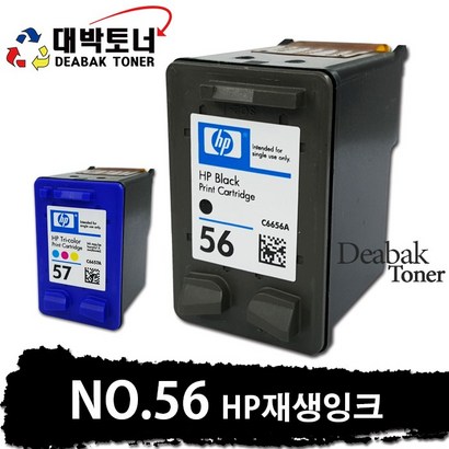 H 56 / H 57 H 재생잉크