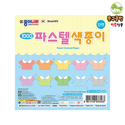 종이나라 파스텔 단면색종이