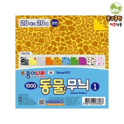 종이나라 동물무늬 색종이