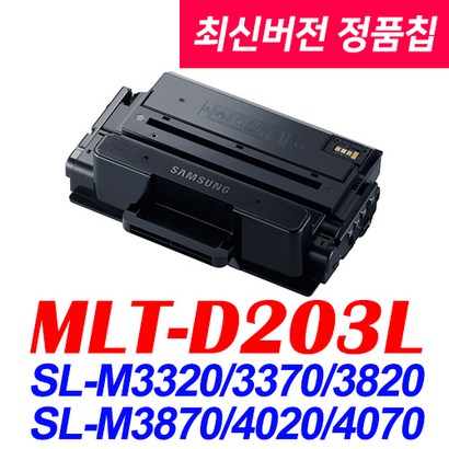 삼성전자 T-D S-3320ND S-3820D S-3870FW 4020ND 비정품토너