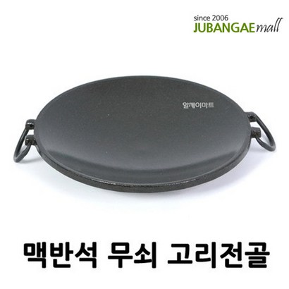 맥반석 고리전골 무쇠 전골팬 업소 부대찌개 캠핑 볶음팬 쭈꾸미팬 업소용 볶음냄비 코팅 식당 팬