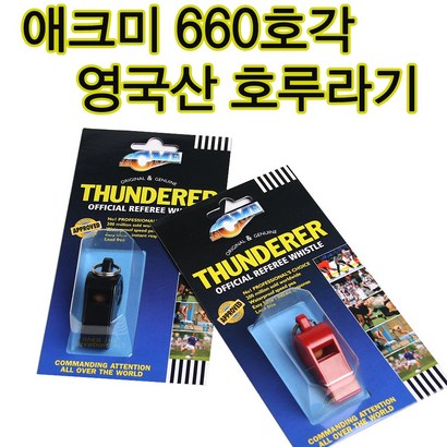 AE 영국 애크미 루라기 영재각 심판루라기