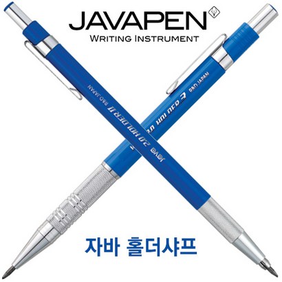 자바 홀더펜 20 강압식/샤프식 1갑5입