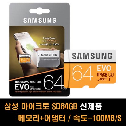 삼성 MICRO SDXC EVO 64GB 리뷰후기