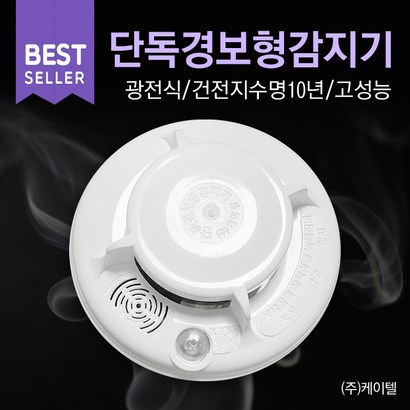 케이텔 단독경보형감지기