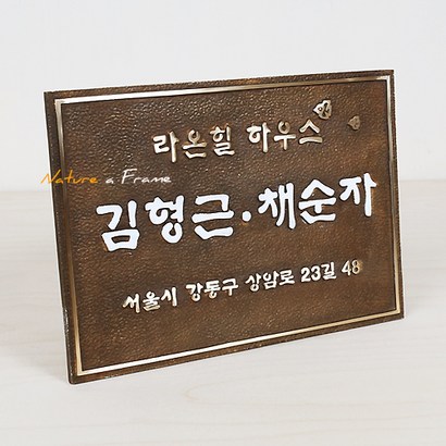 초록디자인 황동문패 No7