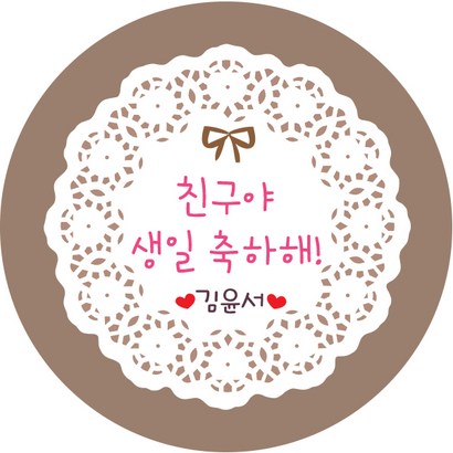 키즈네임 어린이집 생일잔치 스티커_원형 네츄럴 땡큐 생일전용스티커 -24ea