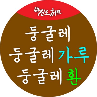 진도허브 국산 황정둥굴레둥굴레가루둥굴레분말
