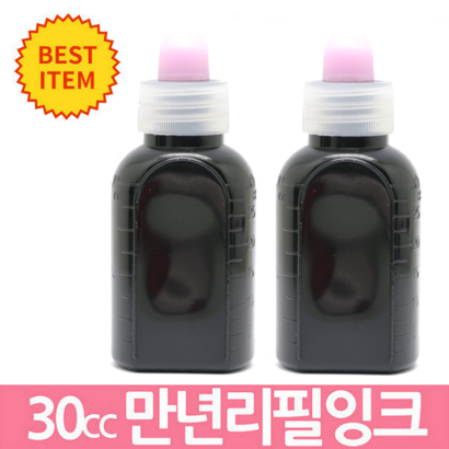 만년도장 만년리필잉크 30cc 리뷰후기