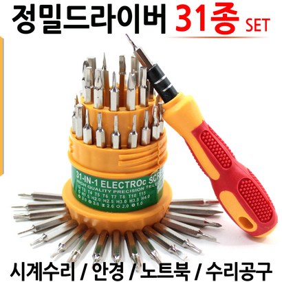 정밀작업용 수리용공구 일자 십자 육각렌치 드라이버 31종툴 리뷰후기