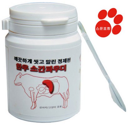 수제명가 한우 소간 파우더 리뷰후기