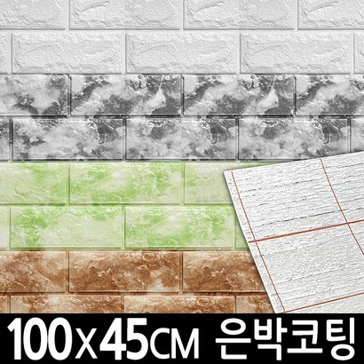 켄조 접착식 단열벽지 폼블럭 빅사이즈 벽지