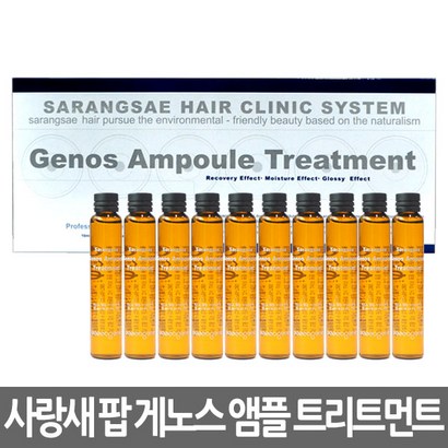게노스 앰플 트리트먼트