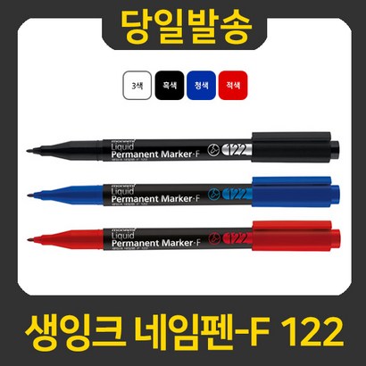 모나미 생잉크 네임펜 F 122