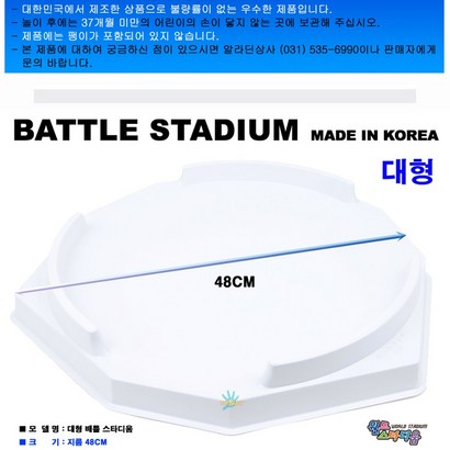 토이앤조이 국산제품 매탈베이블레이드 환 대형 경기 스타디움 팽이판민속제기2EA 안전한 우체국택배 발송 KC안전확인신고 확인