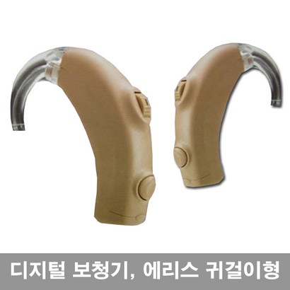 스타키보청기 에리스 Aries 디지털보청기 귀걸이형 보청기