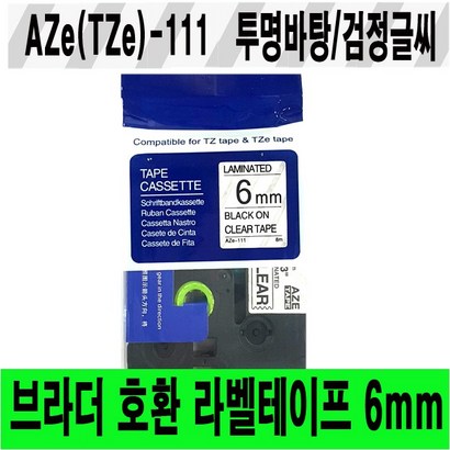 브라더 환 라벨테이프 AZe-TAE