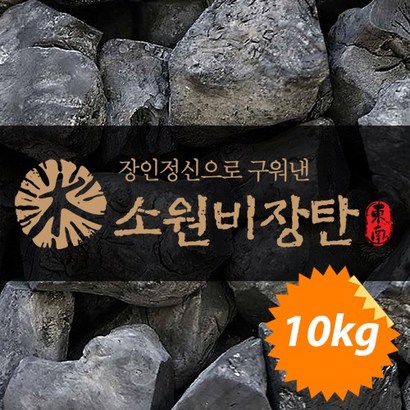 소원 커피나무숯 비장탄 바베큐 캠핑 업소 최상급 숯 리뷰후기