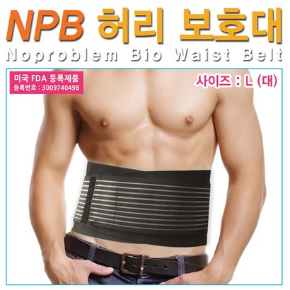NB 허리 보대 건강보대