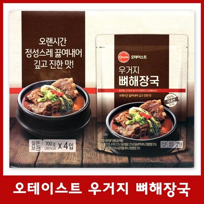 오테이스트 우거지 뼈해장국 X 4입 리뷰후기