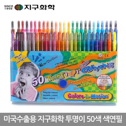 지구화학 투명이 50색 색연필