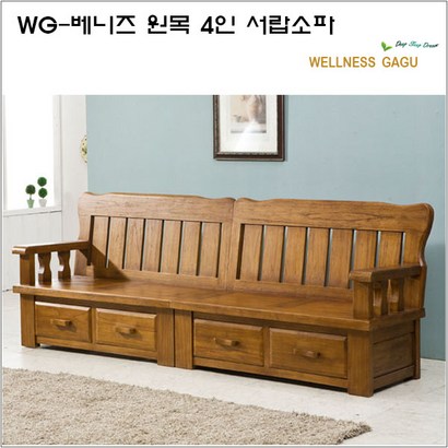 웰니스가구 WG-베니즈 원목 4인 서랍소파 소파 리뷰후기