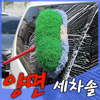 월드그린 양면세차솔 특니스코팅나무파워봉 리뷰후기