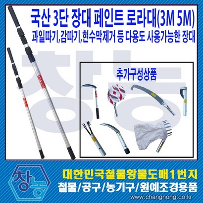 창농 국산 장대 페인트로라대 과일따기 감따기 다용도장대 7