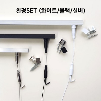 토토의선물 토토철물 액자걸이셋트 액자걸이세트 와이어액자걸이 레일액자걸이 액자레일