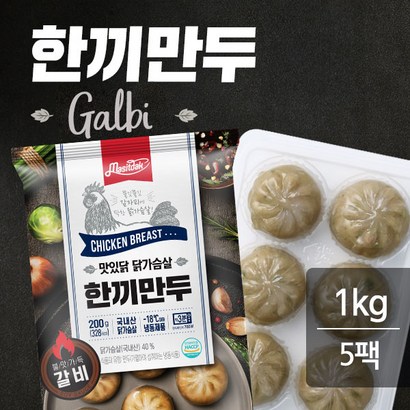 맛있닭 닭가슴살 한끼만두 갈비