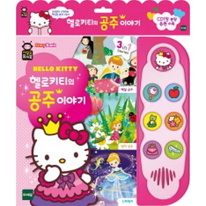 헬로키티의 공주이야기 리뷰후기