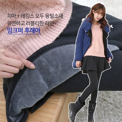 미소레깅스 밍크퍼 후레아