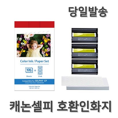 캐논 환 셀피 CP1300 CP910 포토프린터 인화지 KP-108 리뷰후기