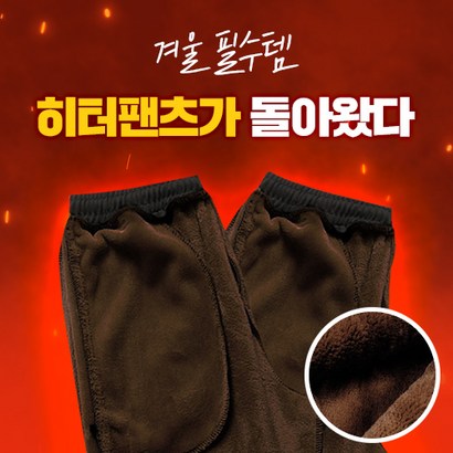 마른파이브 남성용 융털 기모바지 따불팬츠 슬랙스