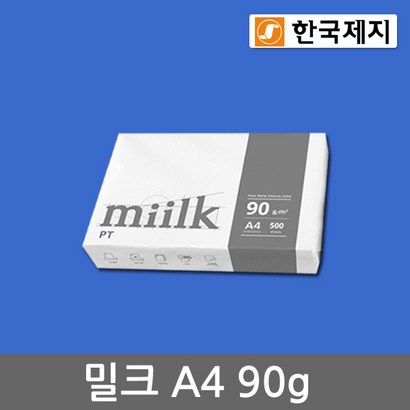 한국제지 밀크 복사용지