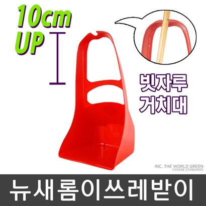 월드그린 뉴새롬이 쓰레받이